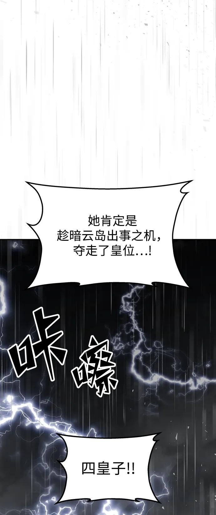 《妙龄皇子》[第111话] 回去吧 第96页