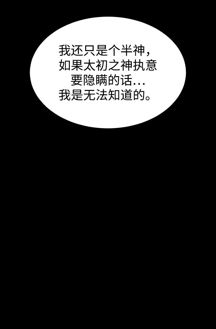 《妙龄皇子》[第111话] 回去吧 第48页