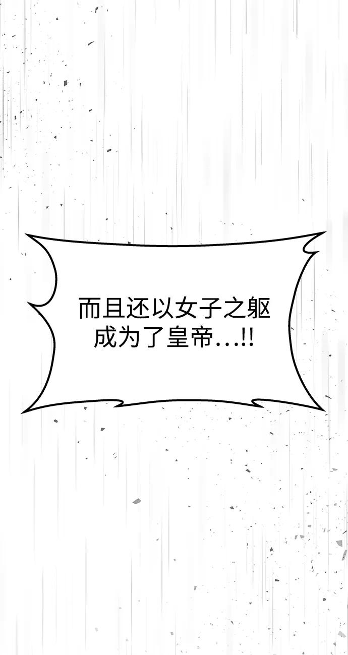 《妙龄皇子》[第111话] 回去吧 第94页