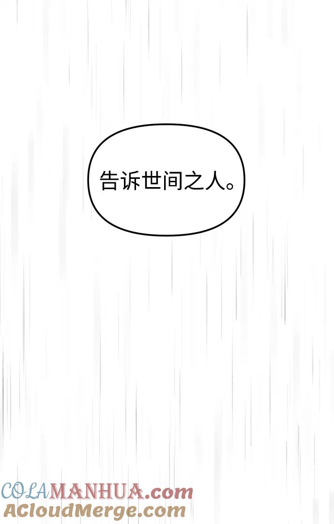 《妙龄皇子》[第111话] 回去吧 第85页