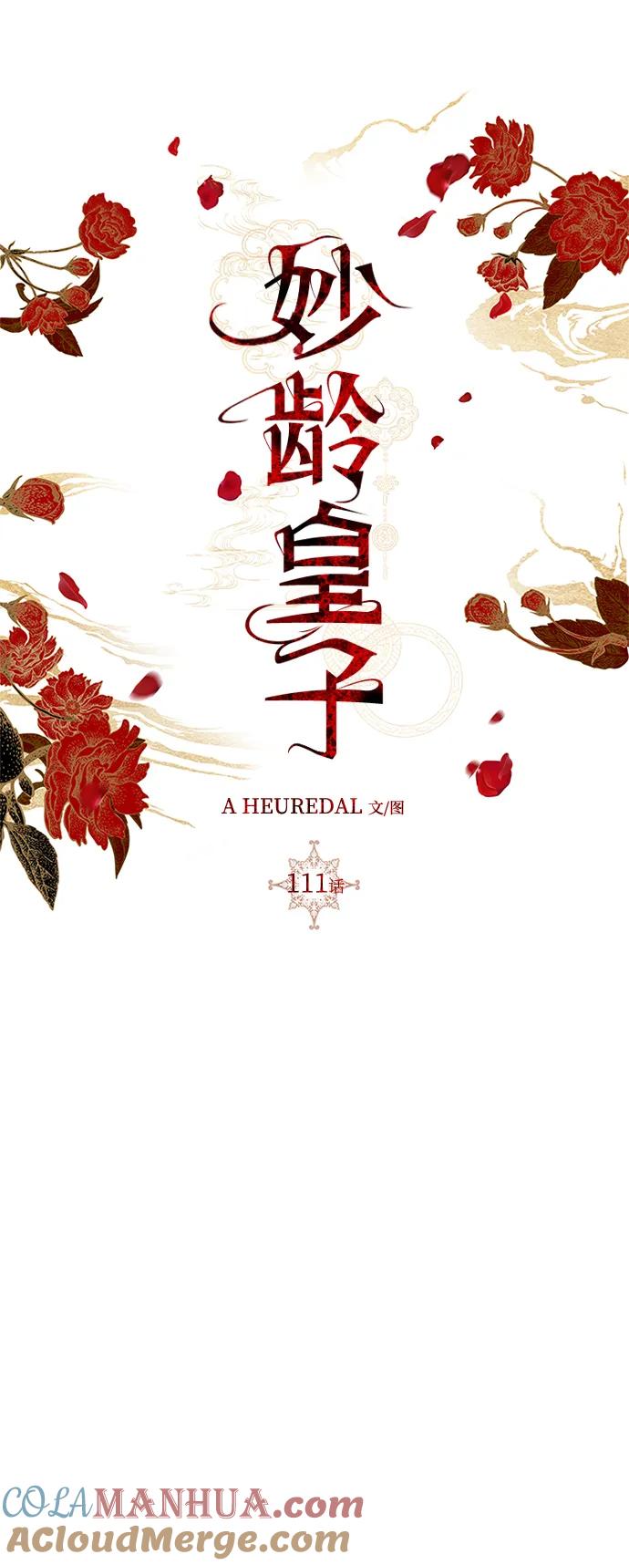 《妙龄皇子》[第111话] 回去吧 第145页