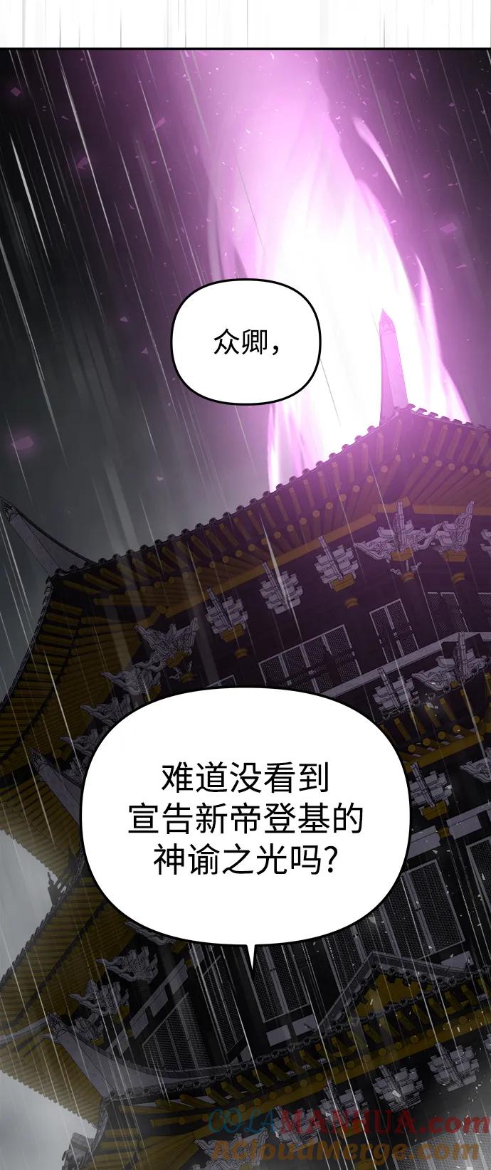 《妙龄皇子》[第111话] 回去吧 第77页
