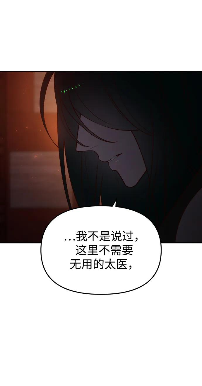 《妙龄皇子》[第111话] 回去吧 第166页