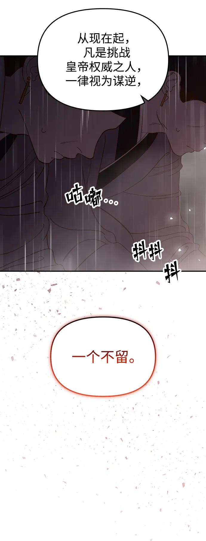 《妙龄皇子》[第111话] 回去吧 第118页