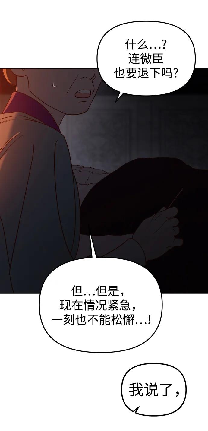 《妙龄皇子》[第111话] 回去吧 第172页