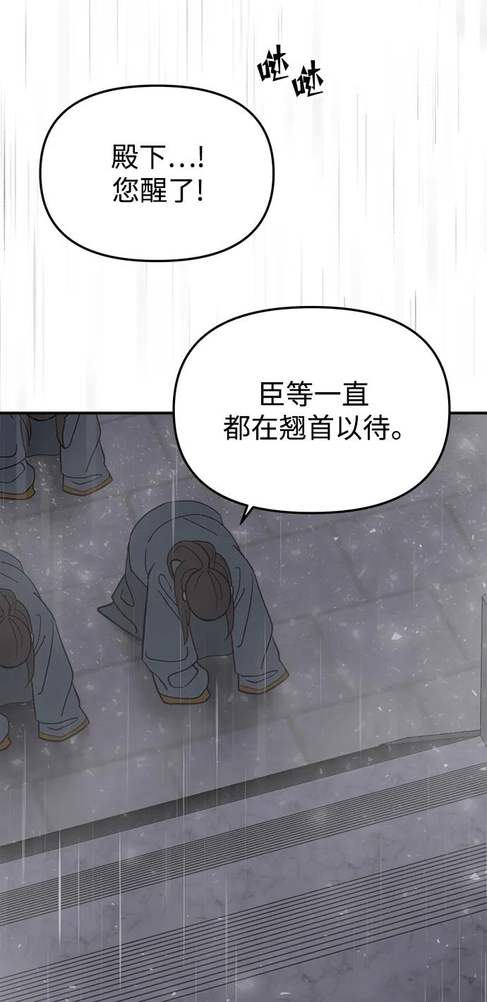 《妙龄皇子》[第111话] 回去吧 第74页