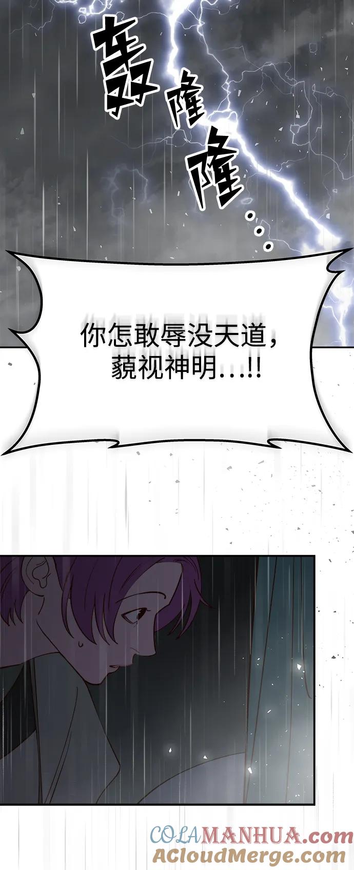 《妙龄皇子》[第111话] 回去吧 第97页