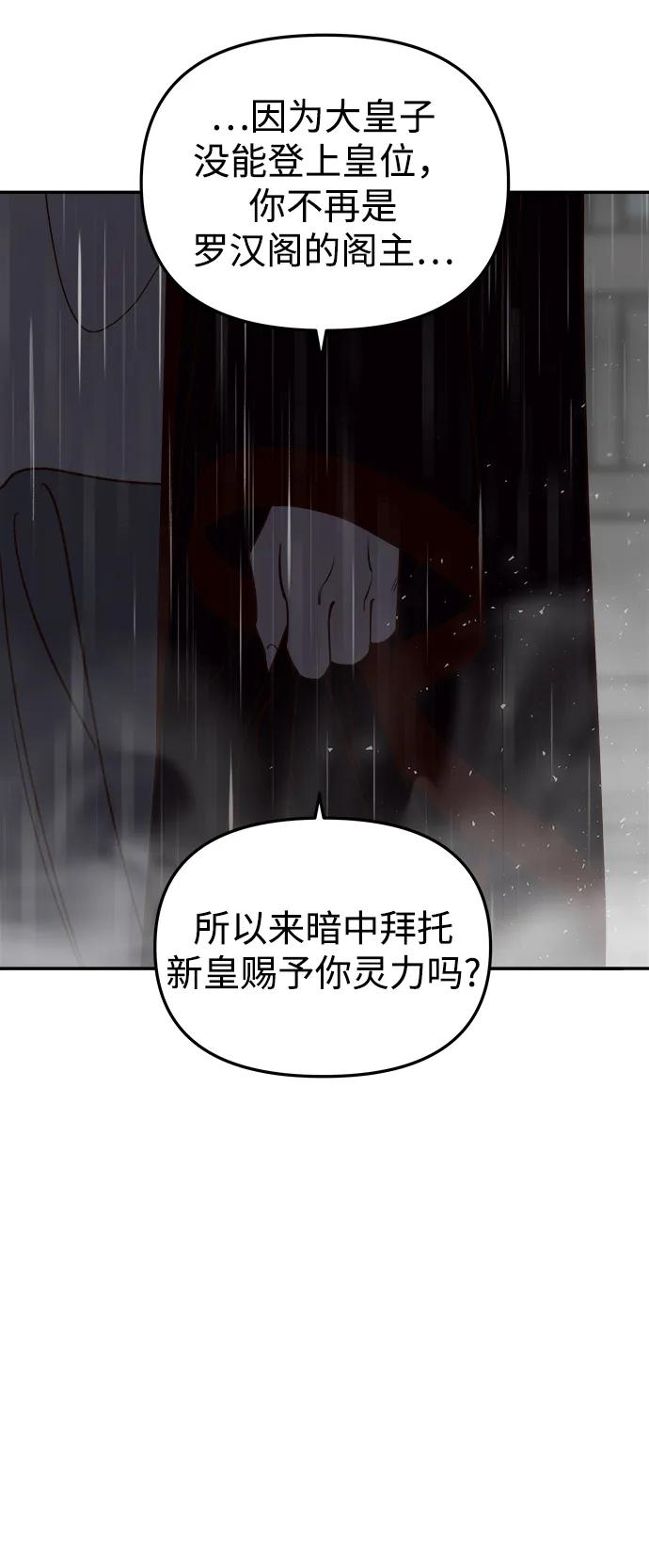 《妙龄皇子》[第111话] 回去吧 第151页