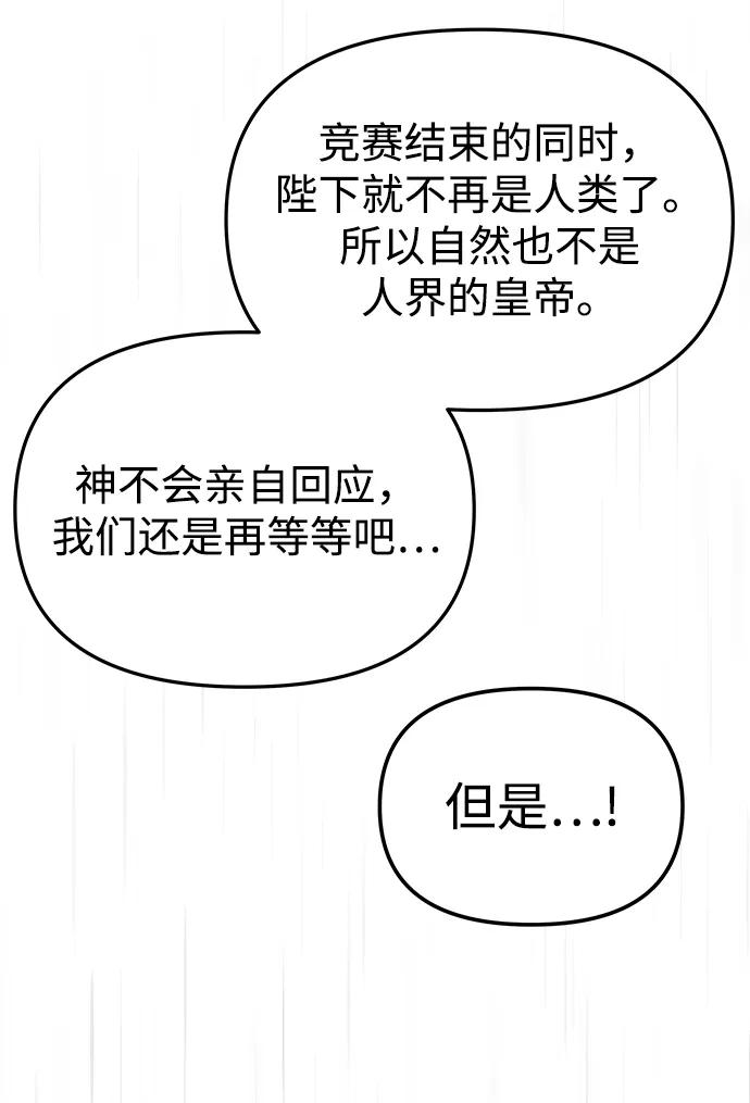 《妙龄皇子》[第111话] 回去吧 第67页