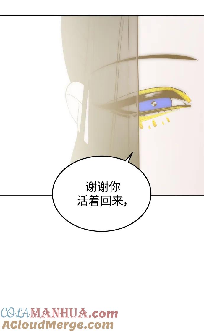《妙龄皇子》[第111话] 回去吧 第61页