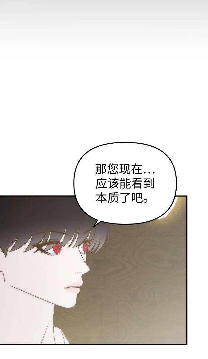 《妙龄皇子》[第111话] 回去吧 第54页