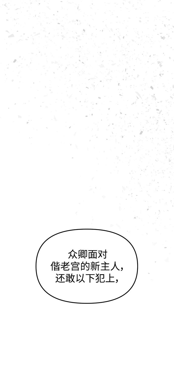 《妙龄皇子》[第111话] 回去吧 第111页