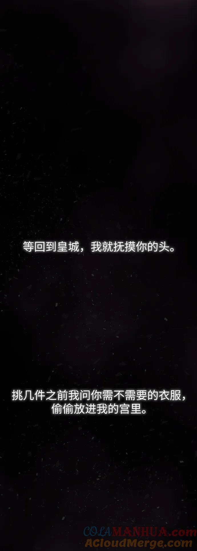 《妙龄皇子》[第111话] 回去吧 第21页