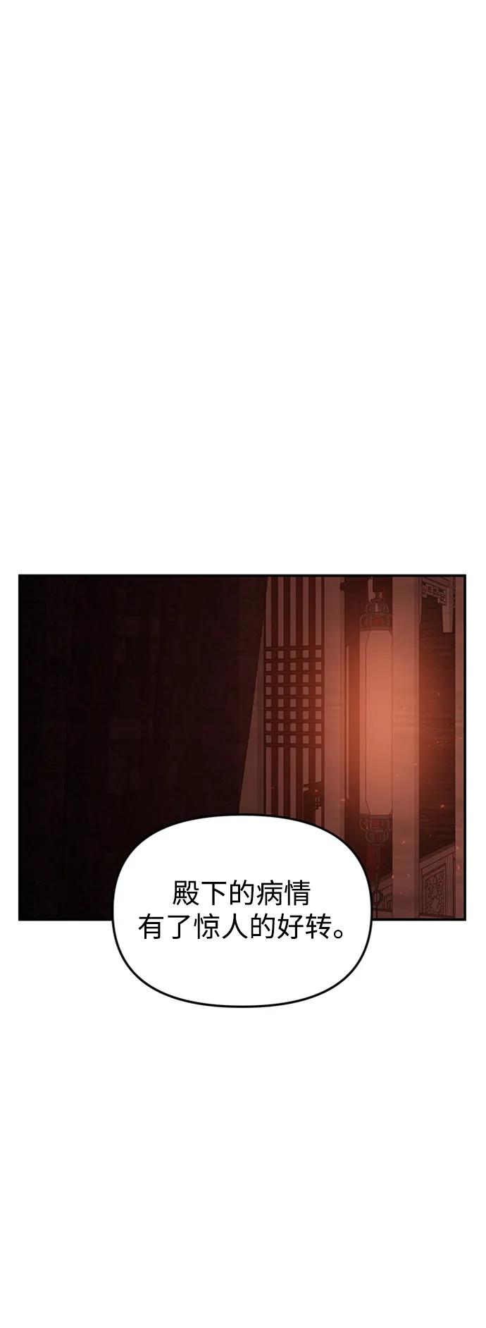 《妙龄皇子》[第112话] 偕老宫的主人 第158页