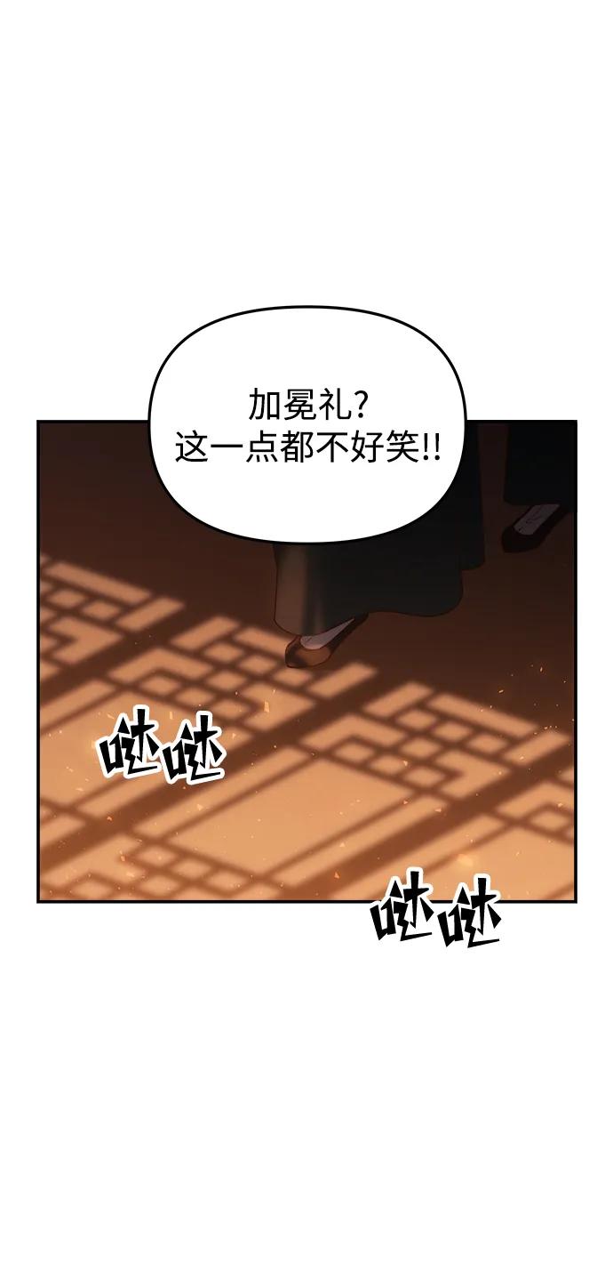 《妙龄皇子》[第112话] 偕老宫的主人 第102页