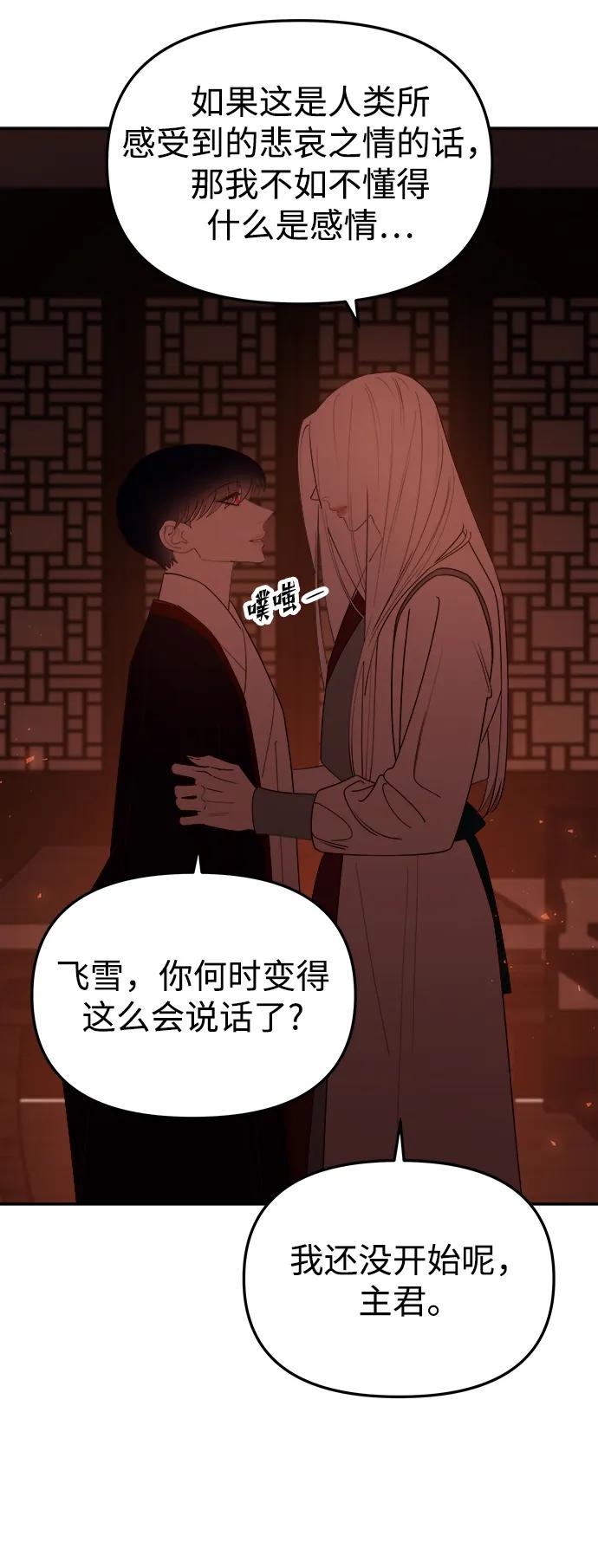 《妙龄皇子》[第112话] 偕老宫的主人 第76页