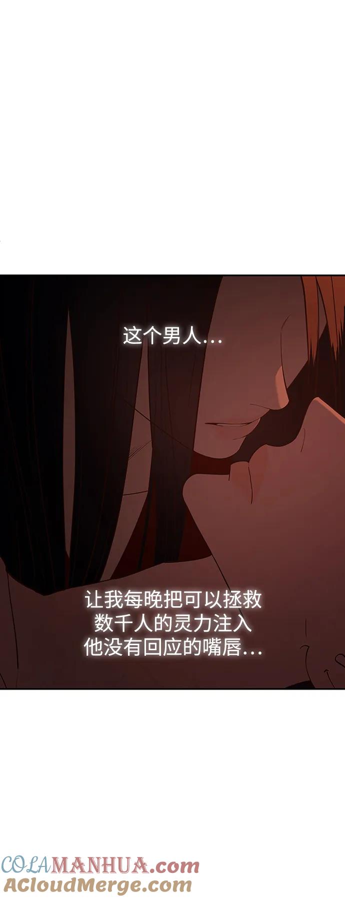 《妙龄皇子》[第112话] 偕老宫的主人 第165页