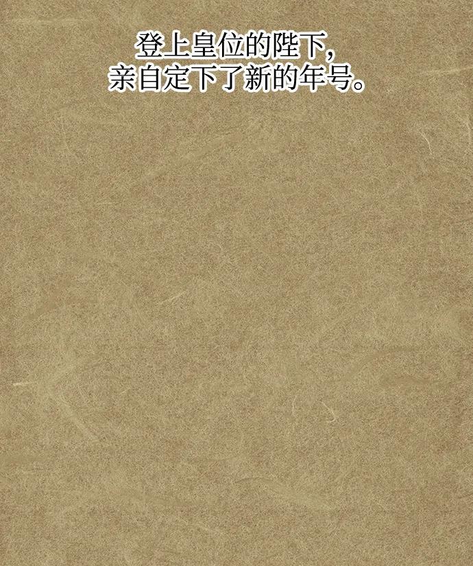 《妙龄皇子》[第112话] 偕老宫的主人 第116页