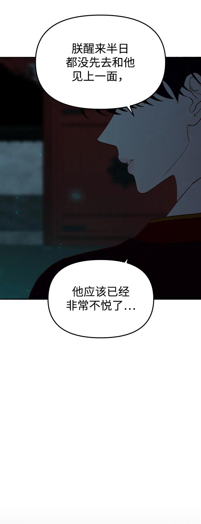 《妙龄皇子》[第112话] 偕老宫的主人 第27页