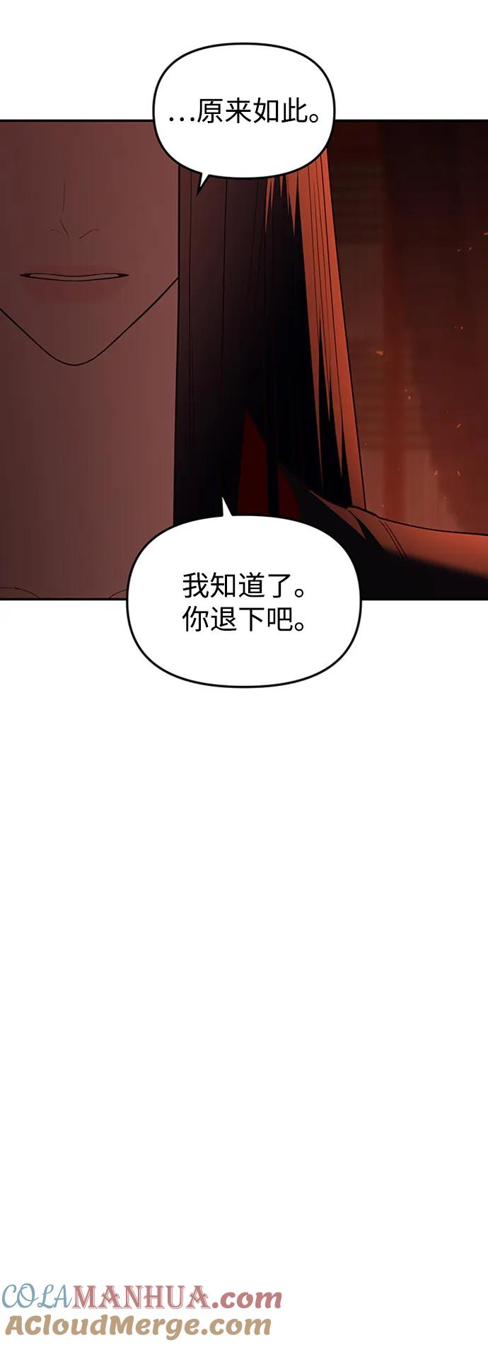 《妙龄皇子》[第112话] 偕老宫的主人 第161页