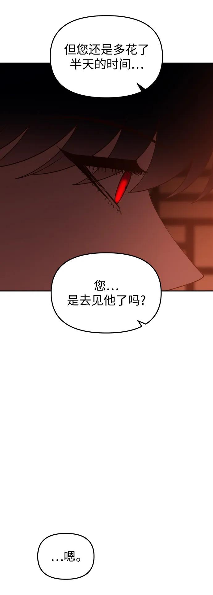 《妙龄皇子》[第112话] 偕老宫的主人 第72页