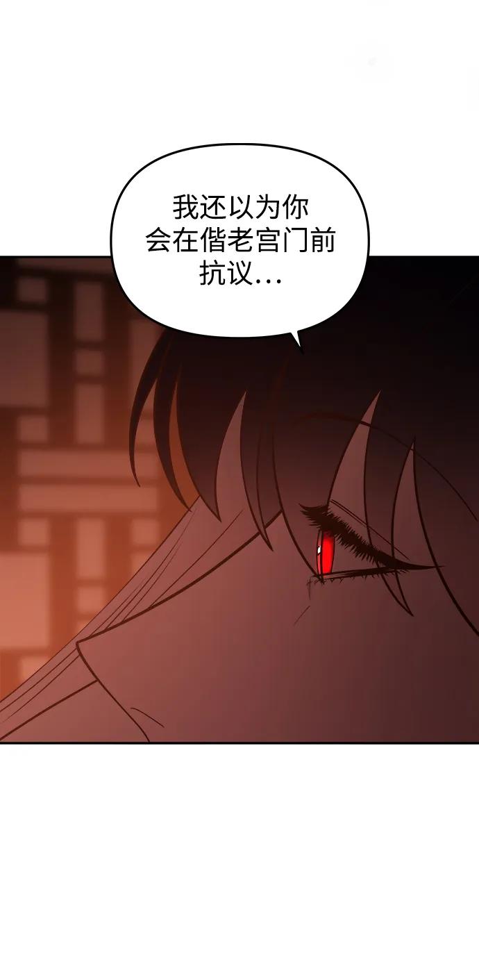《妙龄皇子》[第112话] 偕老宫的主人 第52页