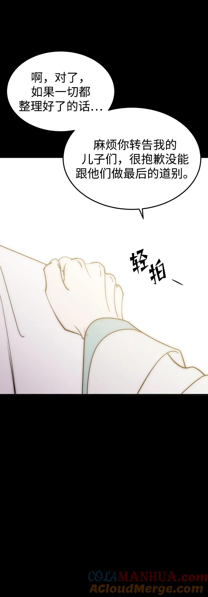 《妙龄皇子》[第112话] 偕老宫的主人 第69页