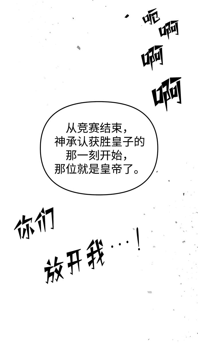 《妙龄皇子》[第112话] 偕老宫的主人 第106页