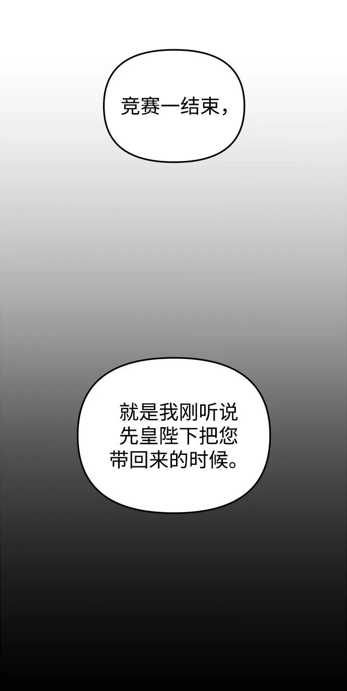《妙龄皇子》[第112话] 偕老宫的主人 第54页