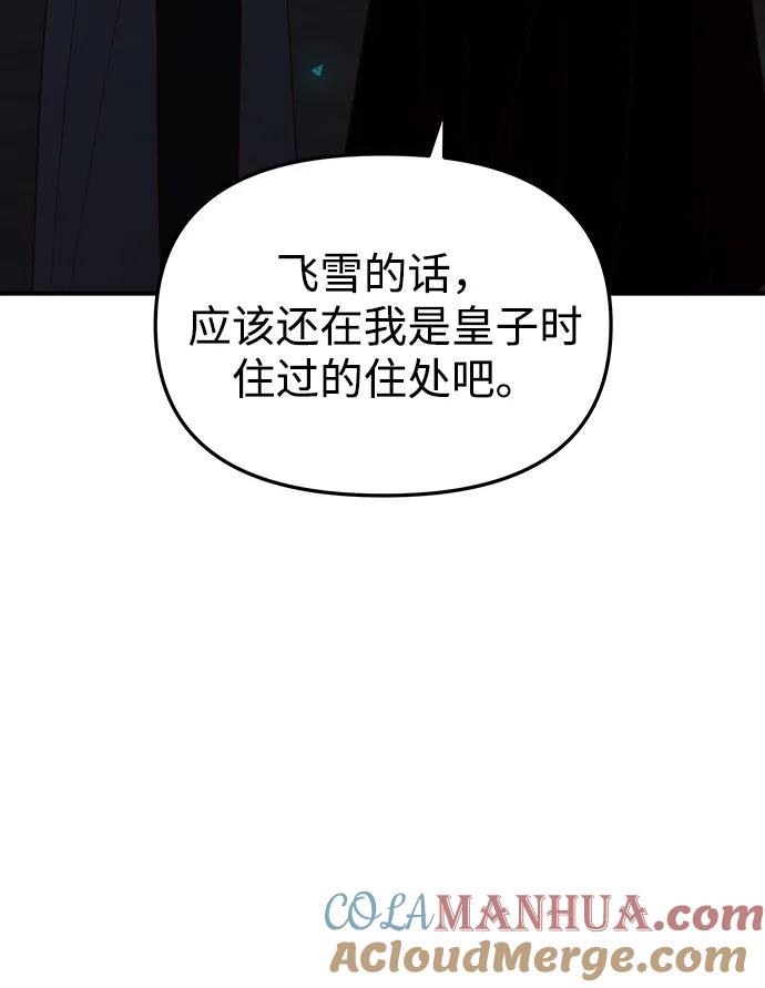 《妙龄皇子》[第112话] 偕老宫的主人 第25页