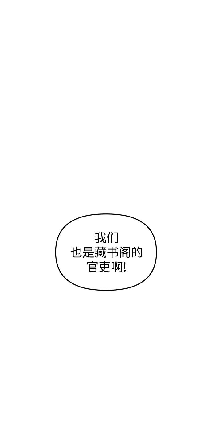 《妙龄皇子》[第112话] 偕老宫的主人 第82页
