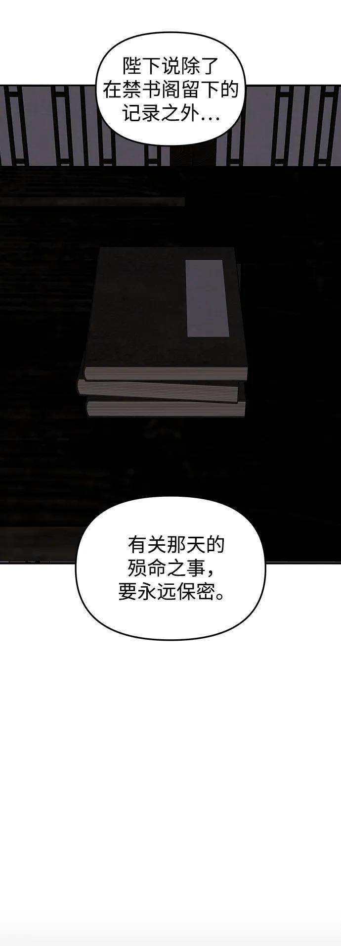 《妙龄皇子》[第112话] 偕老宫的主人 第84页