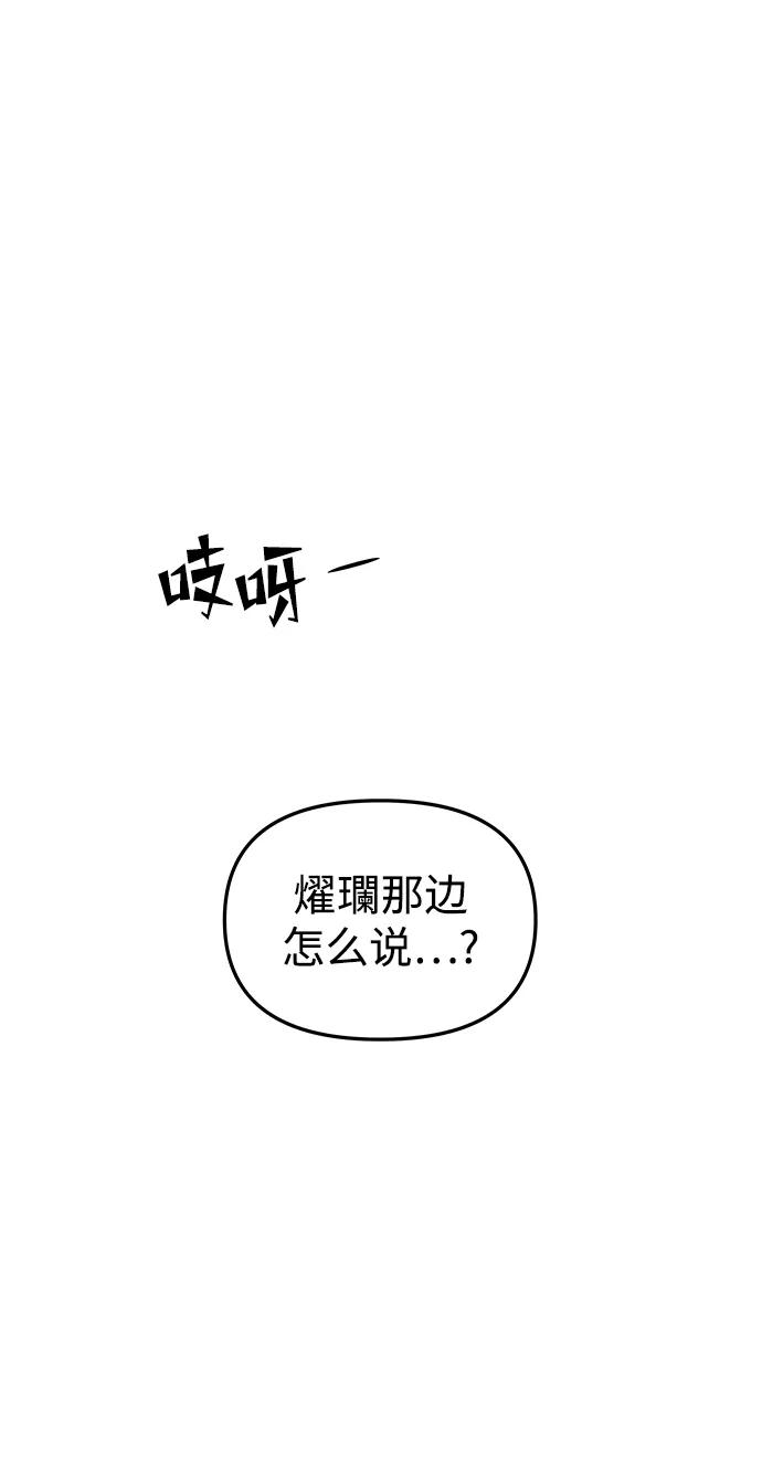 《妙龄皇子》[第112话] 偕老宫的主人 第119页