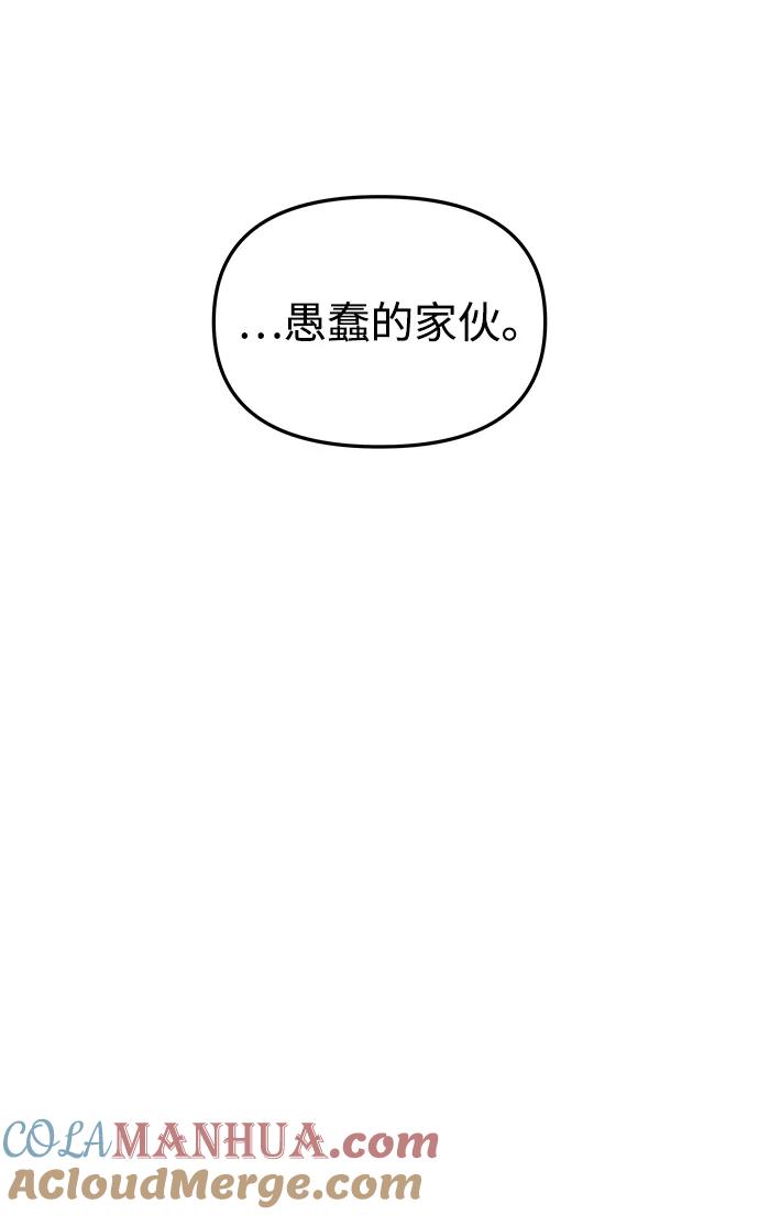 《妙龄皇子》[第112话] 偕老宫的主人 第141页