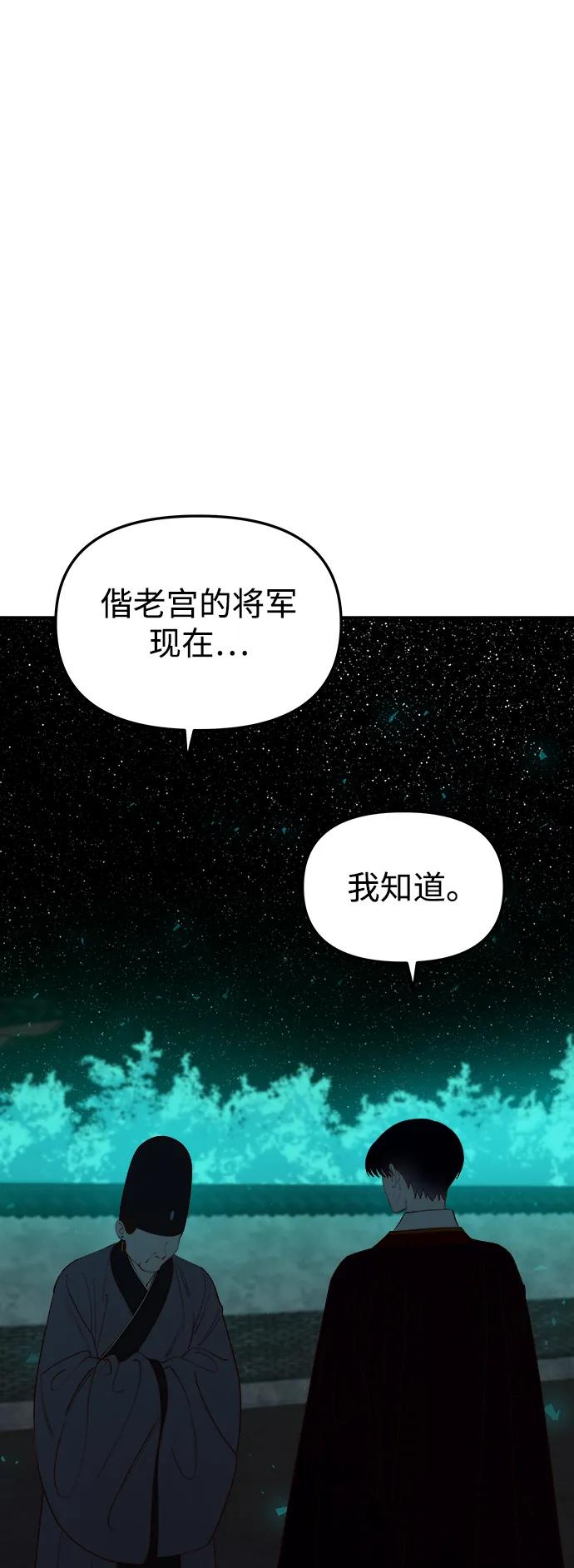 《妙龄皇子》[第112话] 偕老宫的主人 第24页