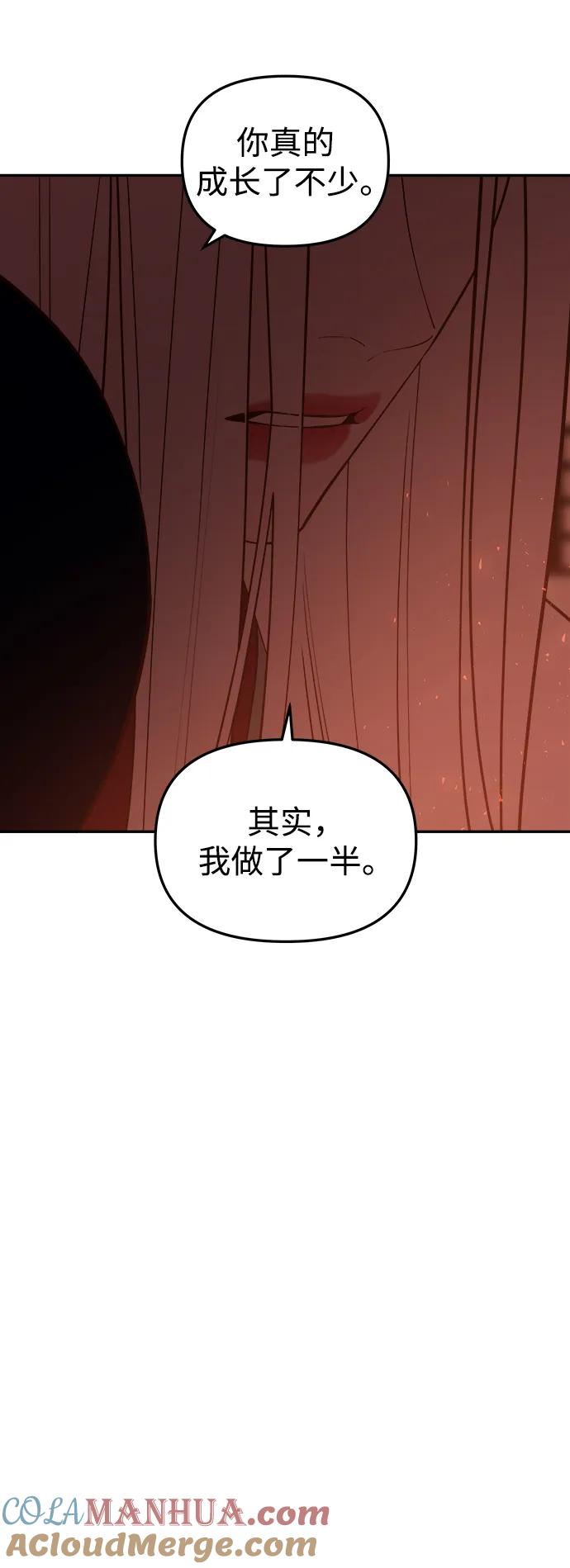 《妙龄皇子》[第112话] 偕老宫的主人 第53页