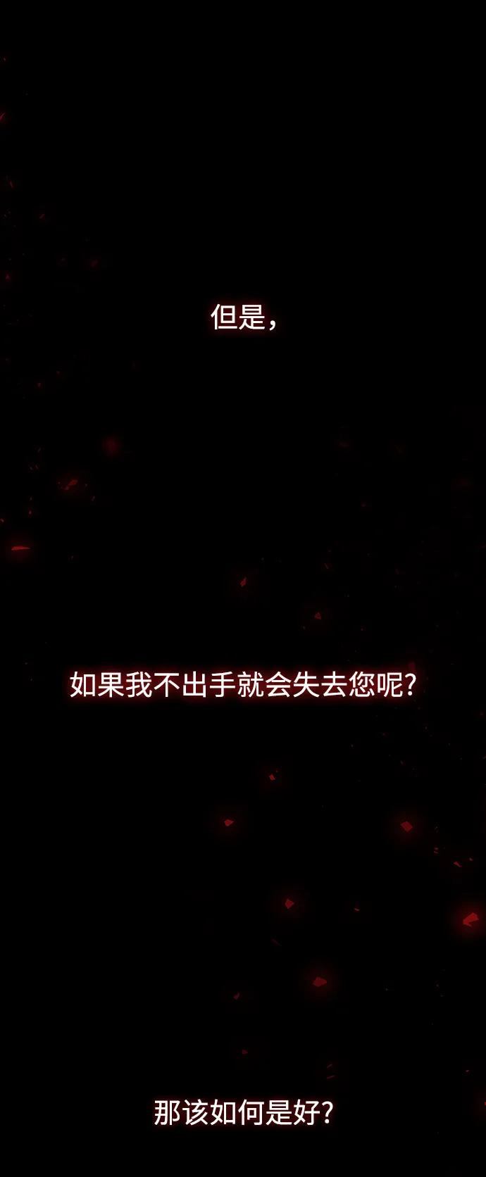 《妙龄皇子》[第112话] 偕老宫的主人 第48页