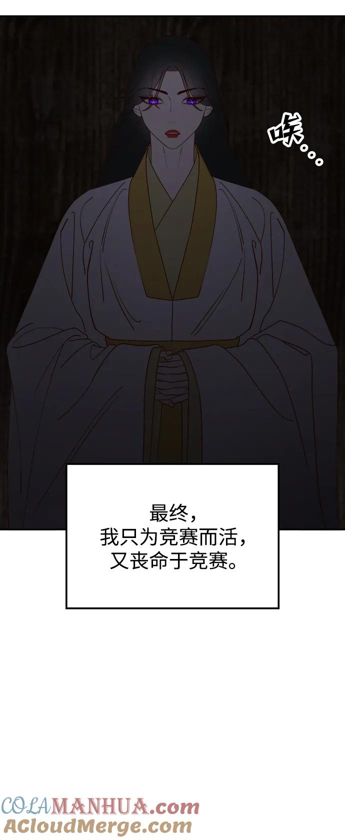 《妙龄皇子》[第112话] 偕老宫的主人 第137页