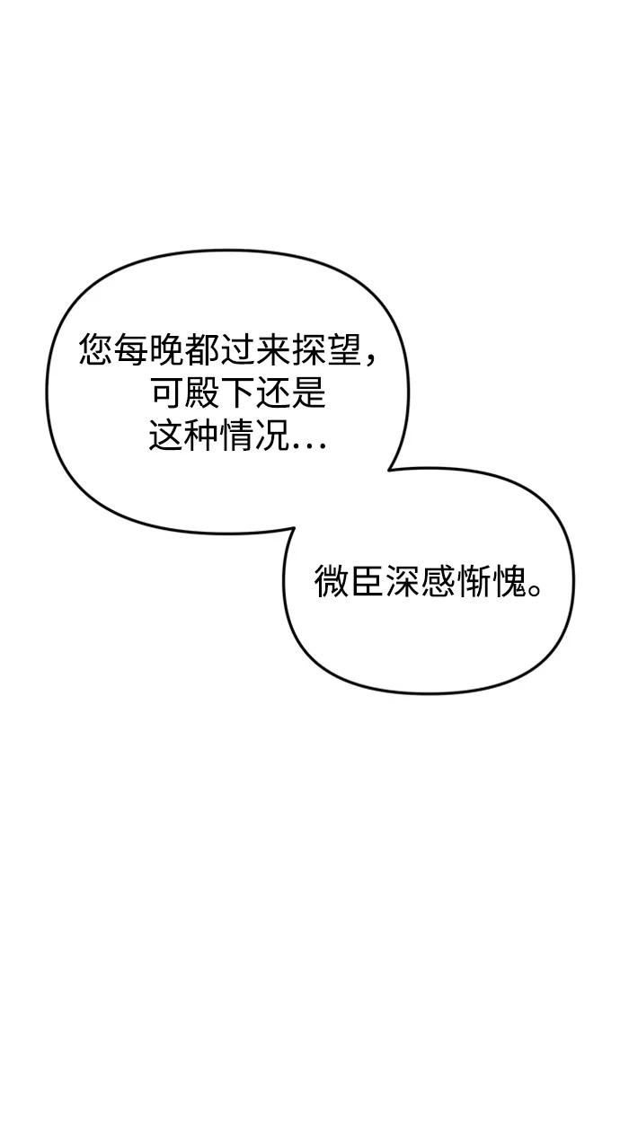 《妙龄皇子》[第112话] 偕老宫的主人 第160页