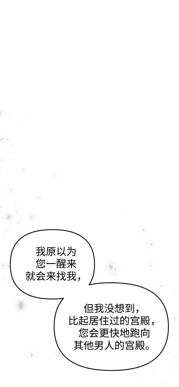 《妙龄皇子》[第112话] 偕老宫的主人 第74页