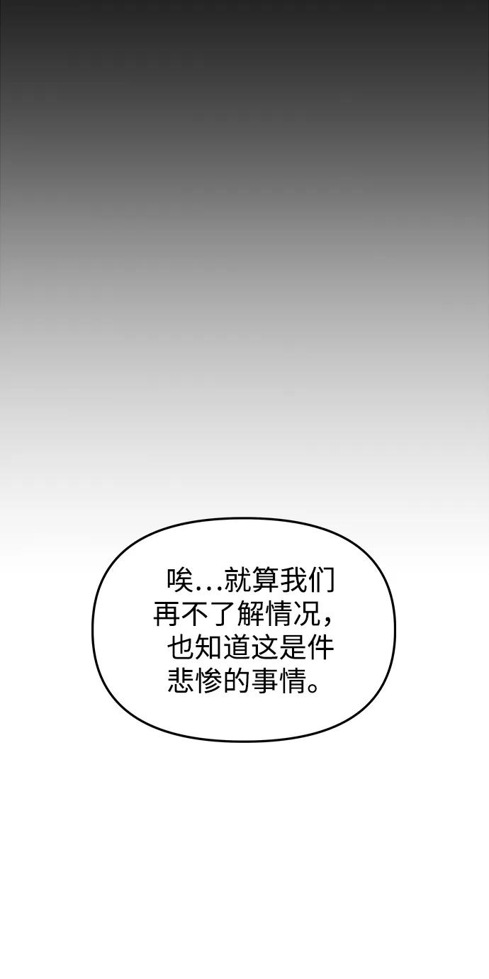 《妙龄皇子》[第112话] 偕老宫的主人 第87页