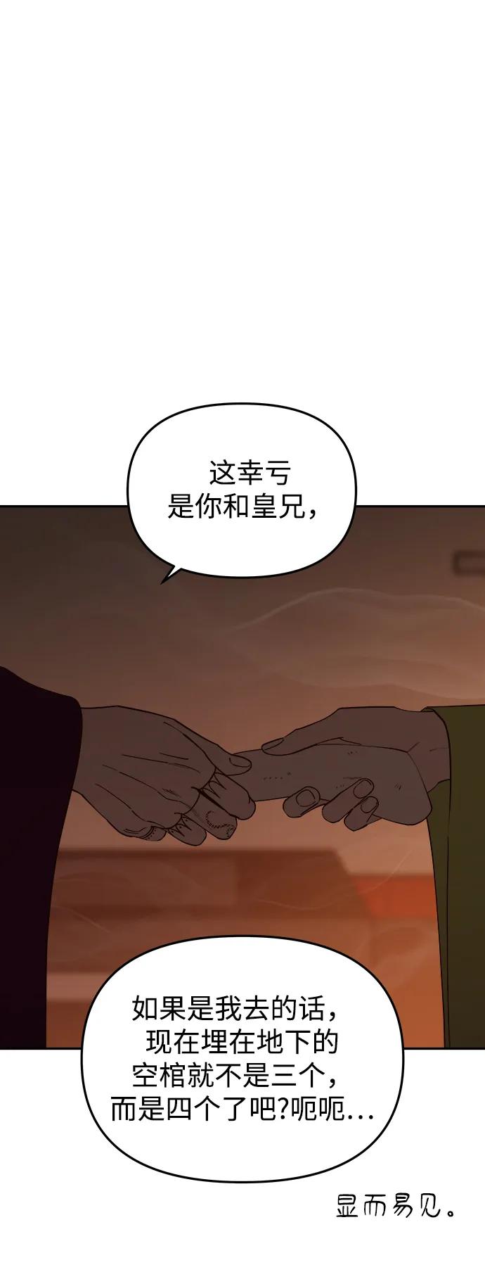 《妙龄皇子》[第112话] 偕老宫的主人 第123页