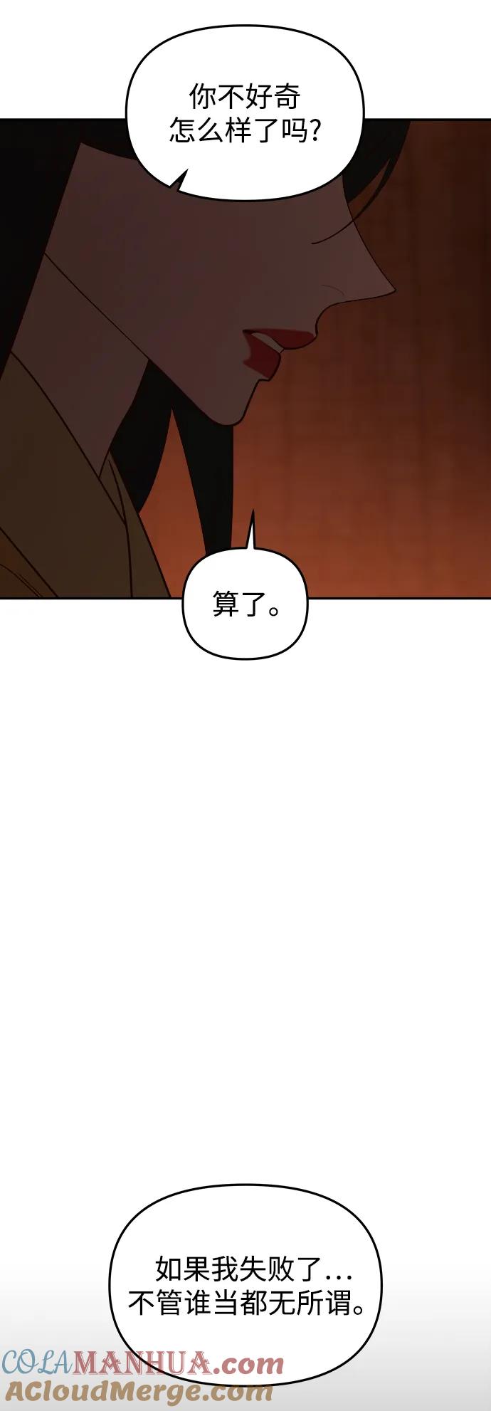《妙龄皇子》[第112话] 偕老宫的主人 第153页
