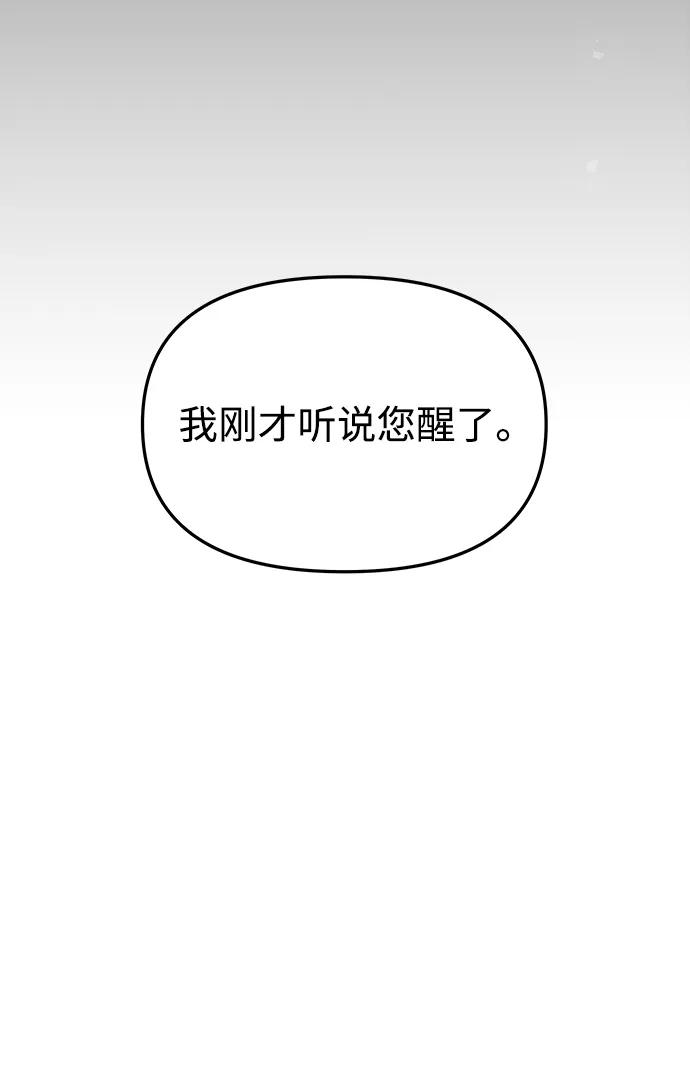 《妙龄皇子》[第112话] 偕老宫的主人 第71页