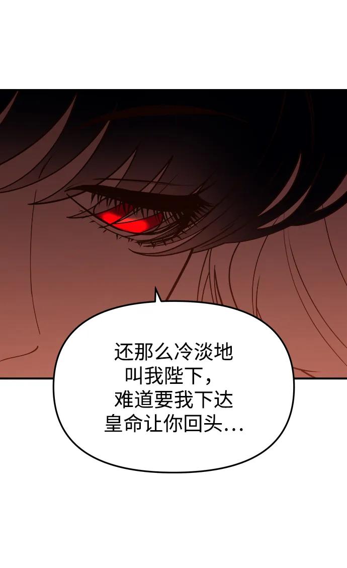 《妙龄皇子》[第112话] 偕老宫的主人 第38页