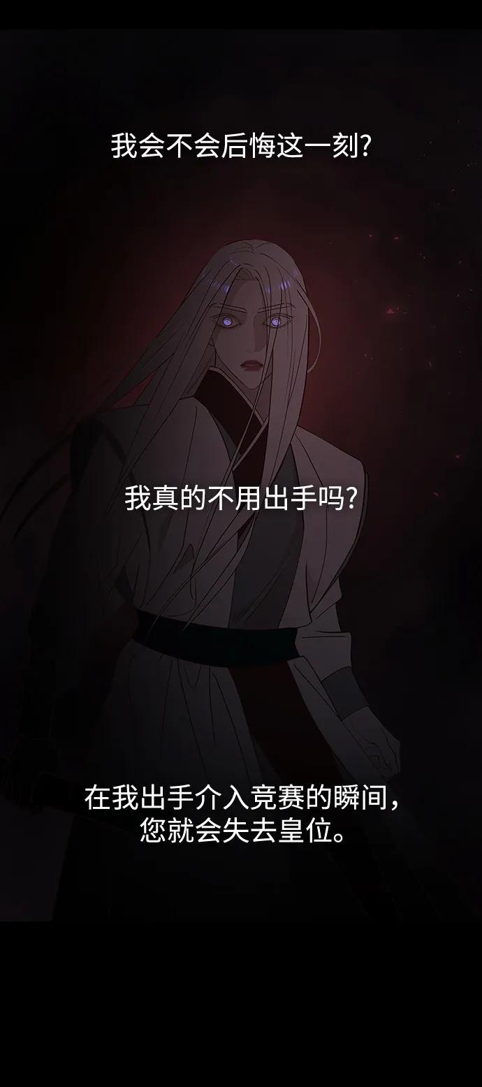 《妙龄皇子》[第112话] 偕老宫的主人 第47页