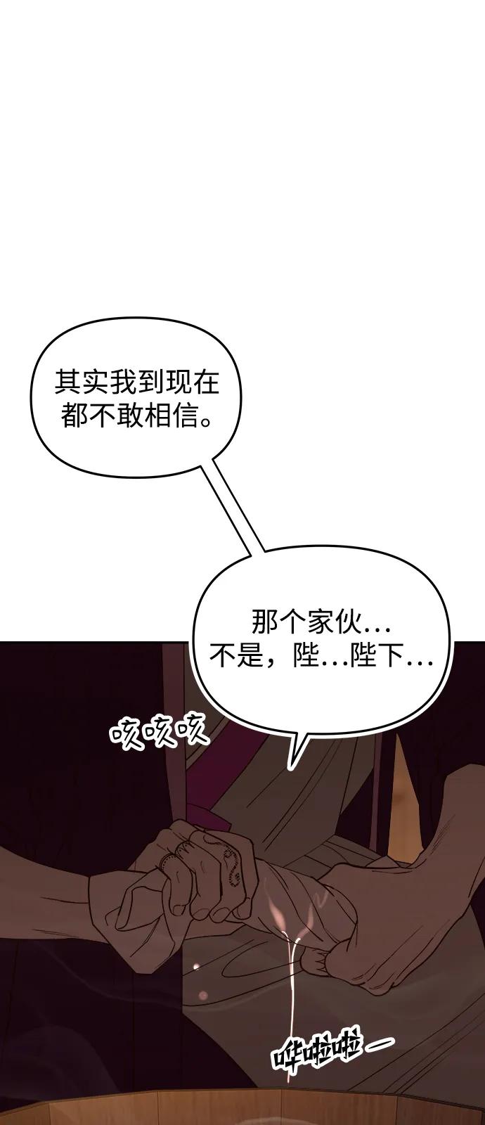 《妙龄皇子》[第112话] 偕老宫的主人 第124页