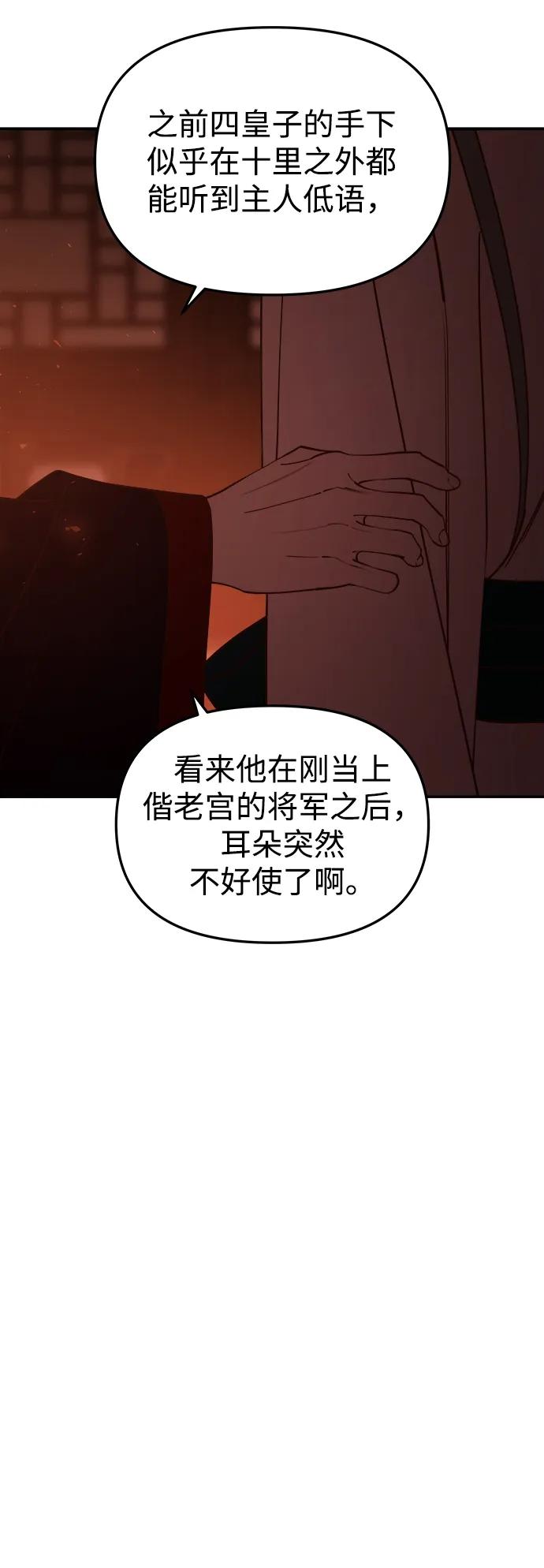 《妙龄皇子》[第112话] 偕老宫的主人 第34页