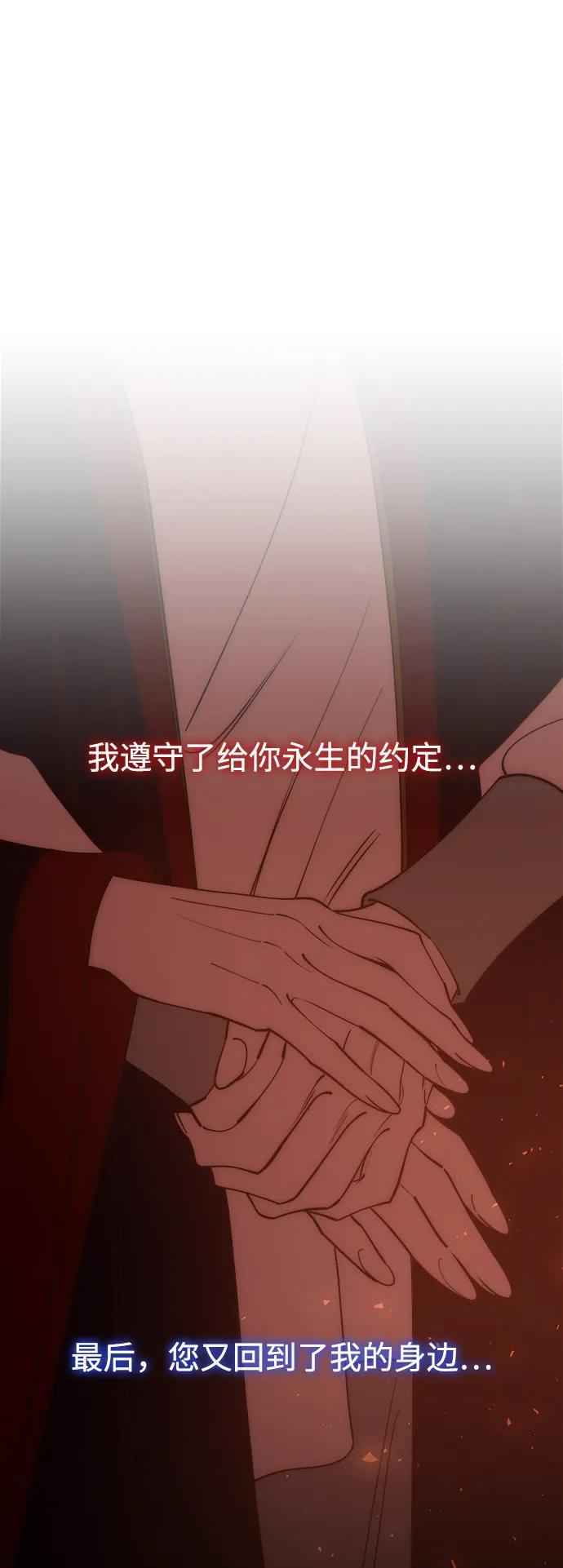 《妙龄皇子》[第112话] 偕老宫的主人 第78页