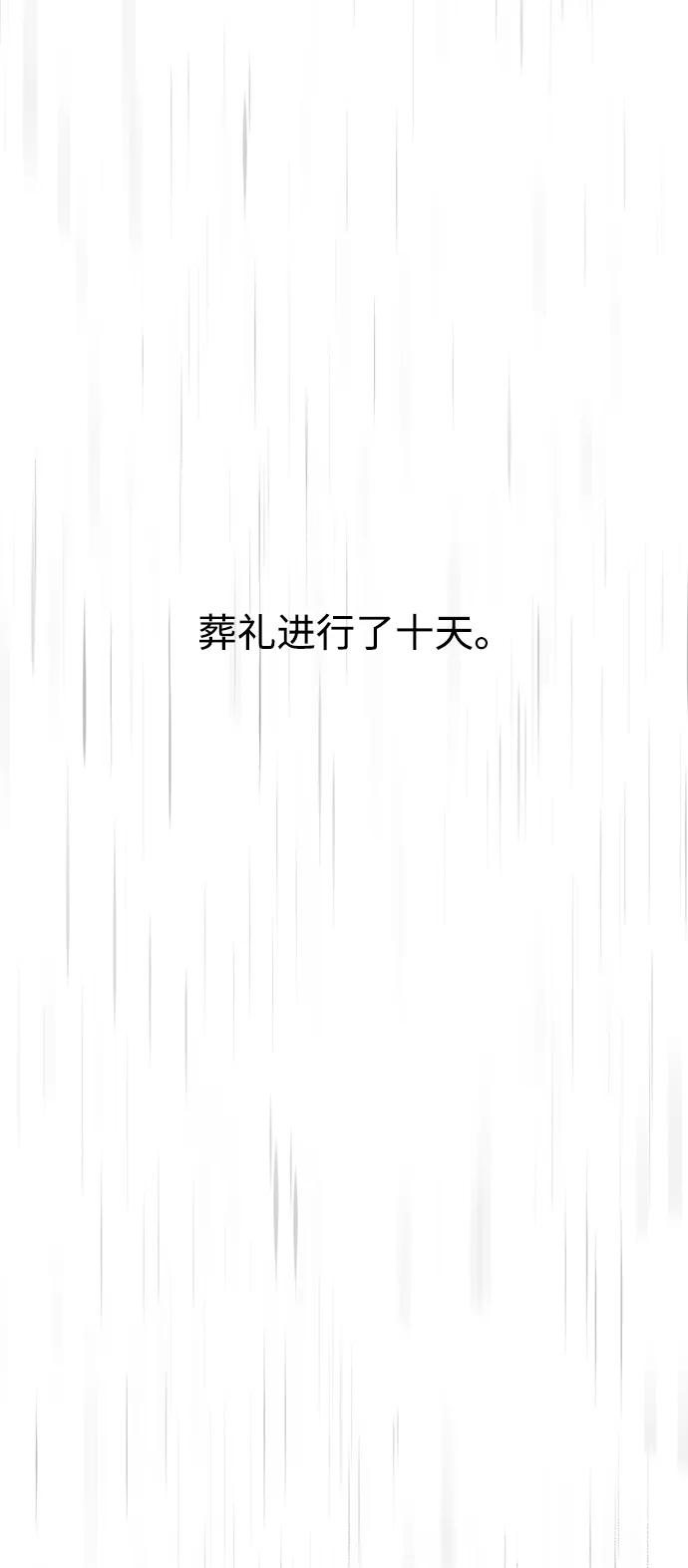 《妙龄皇子》[第112话] 偕老宫的主人 第98页